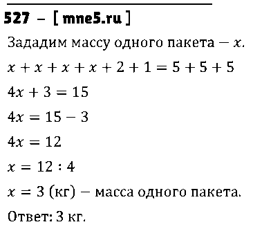 ГДЗ Математика 5 класс - 527