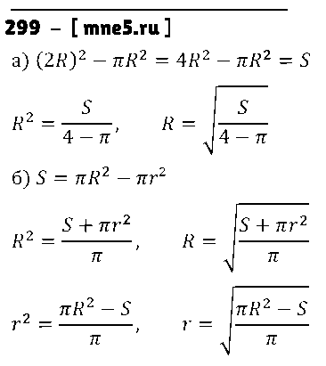 ГДЗ Алгебра 8 класс - 299