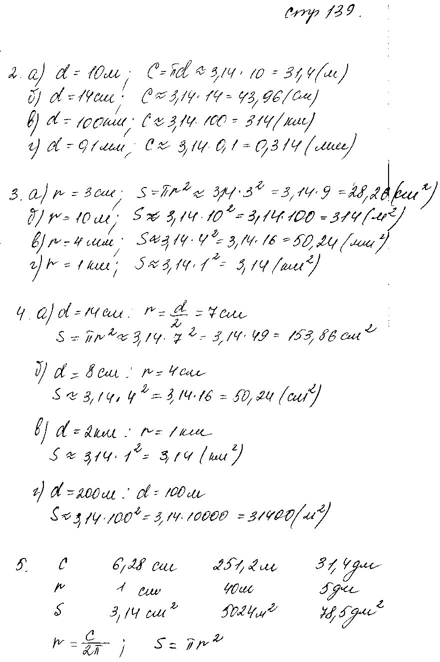 ГДЗ Математика 6 класс - стр. 139