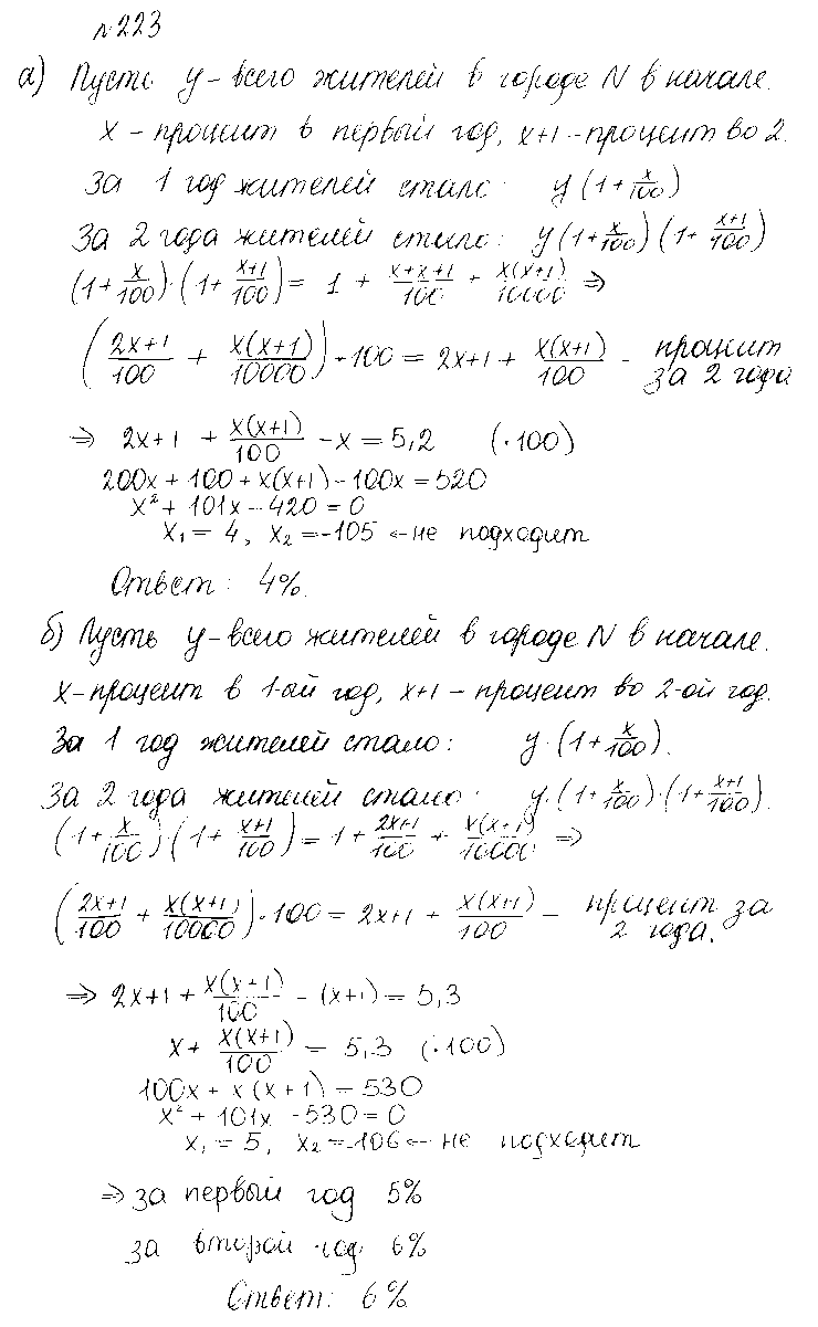 ГДЗ Алгебра 10 класс - 223
