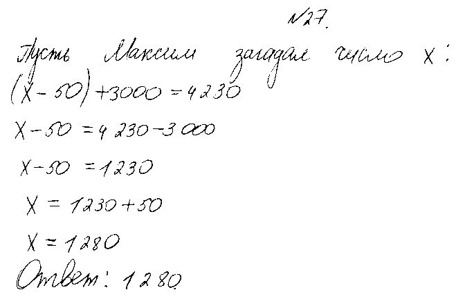 ГДЗ Математика 4 класс - 27
