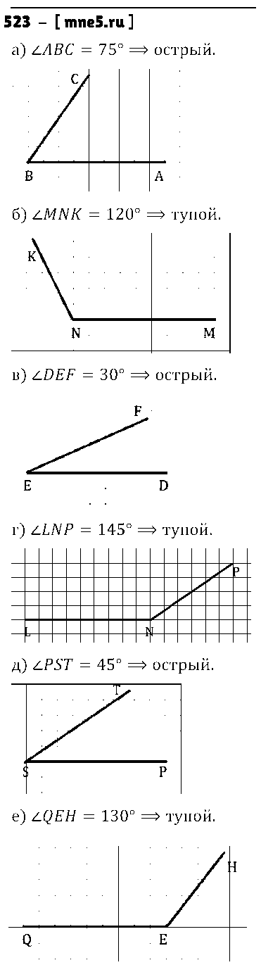ГДЗ Математика 5 класс - 523