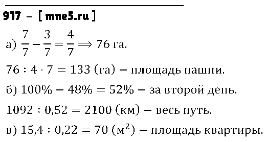 ГДЗ Математика 5 класс - 917