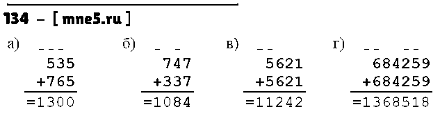 ГДЗ Математика 5 класс - 134