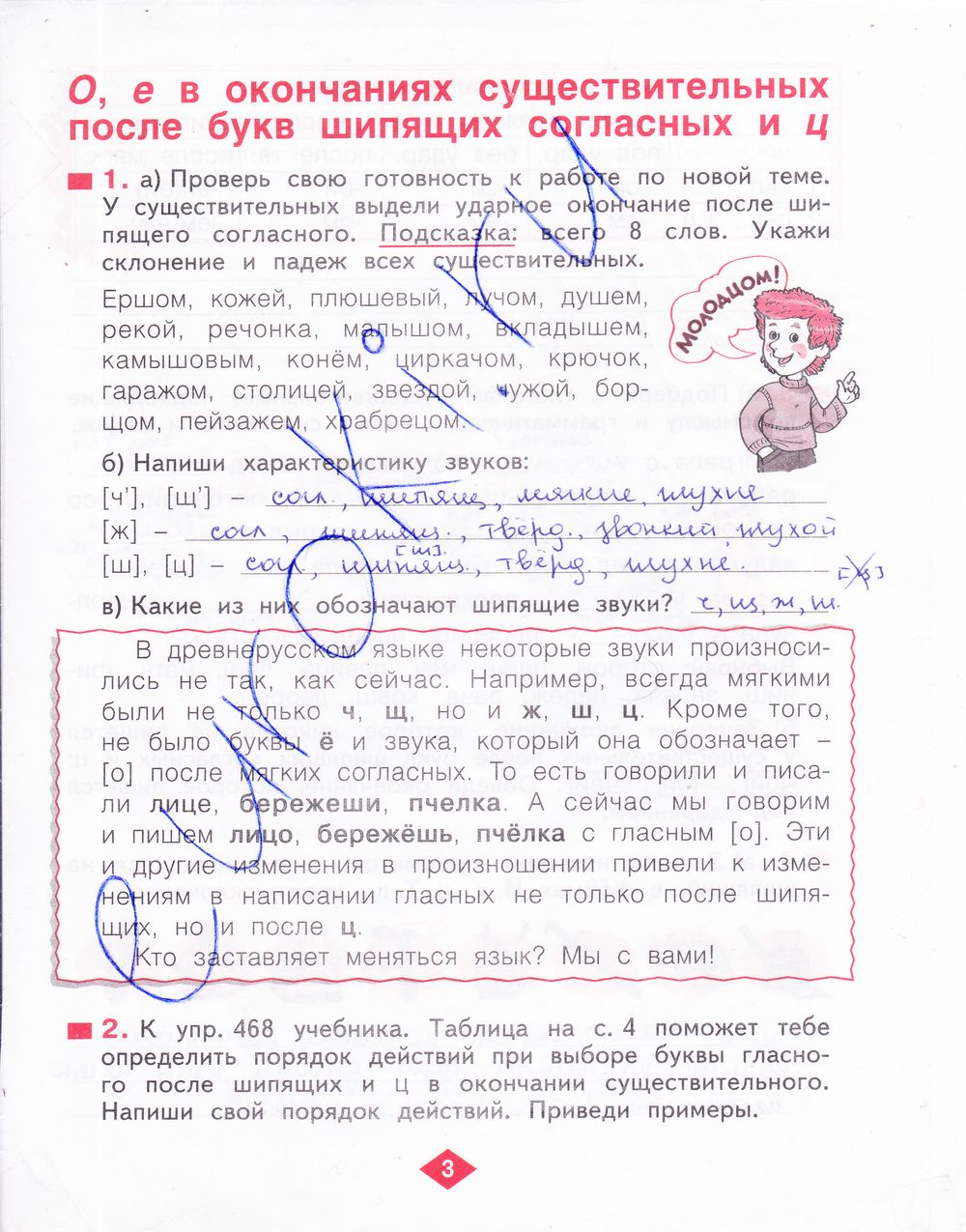 ГДЗ Русский язык 3 класс - стр. 3