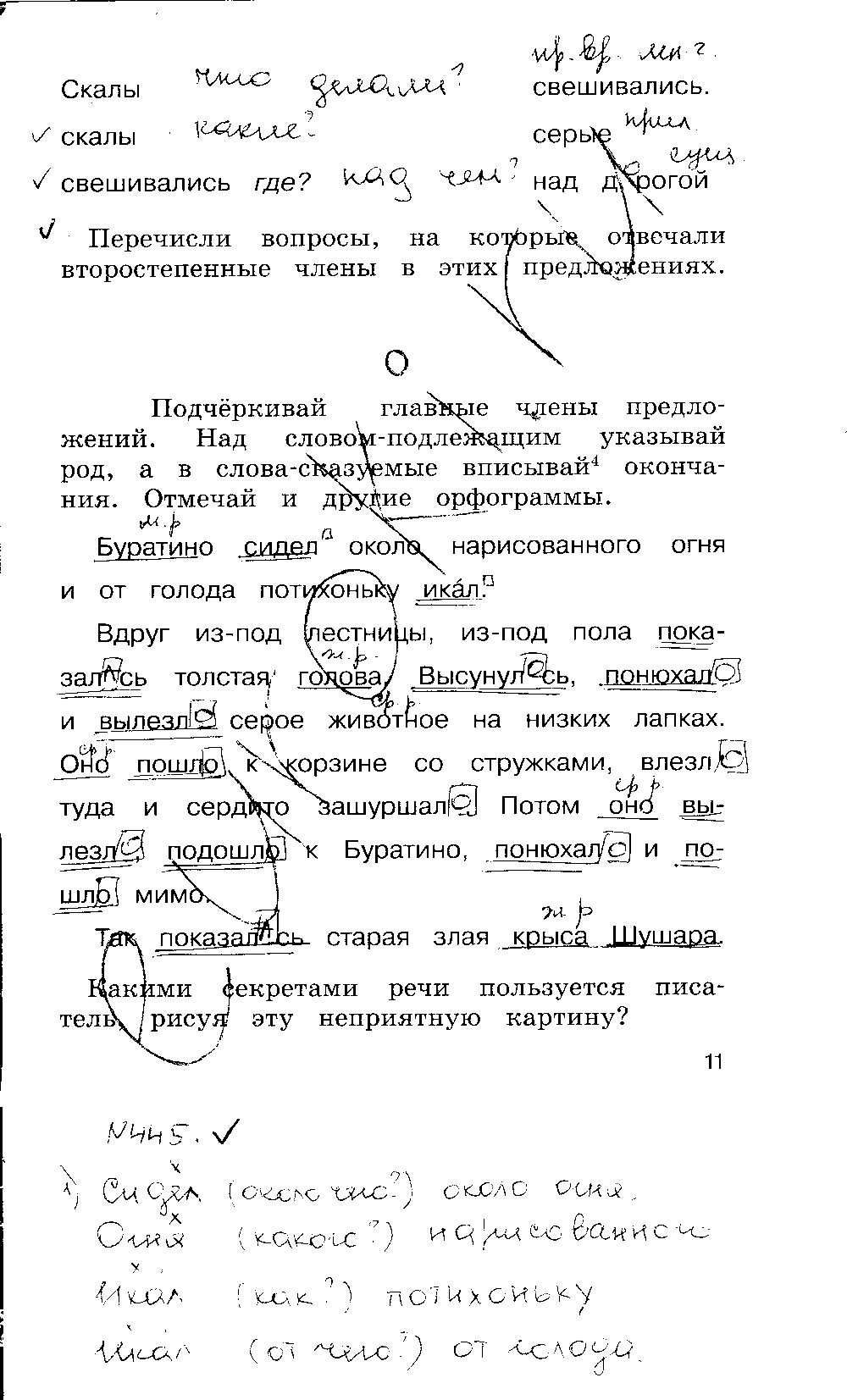 ГДЗ Русский язык 3 класс - стр. 11