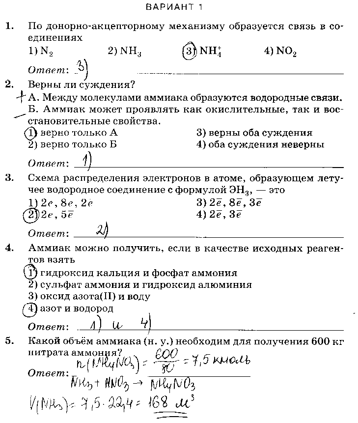 ГДЗ Химия 9 класс - Вариант 1
