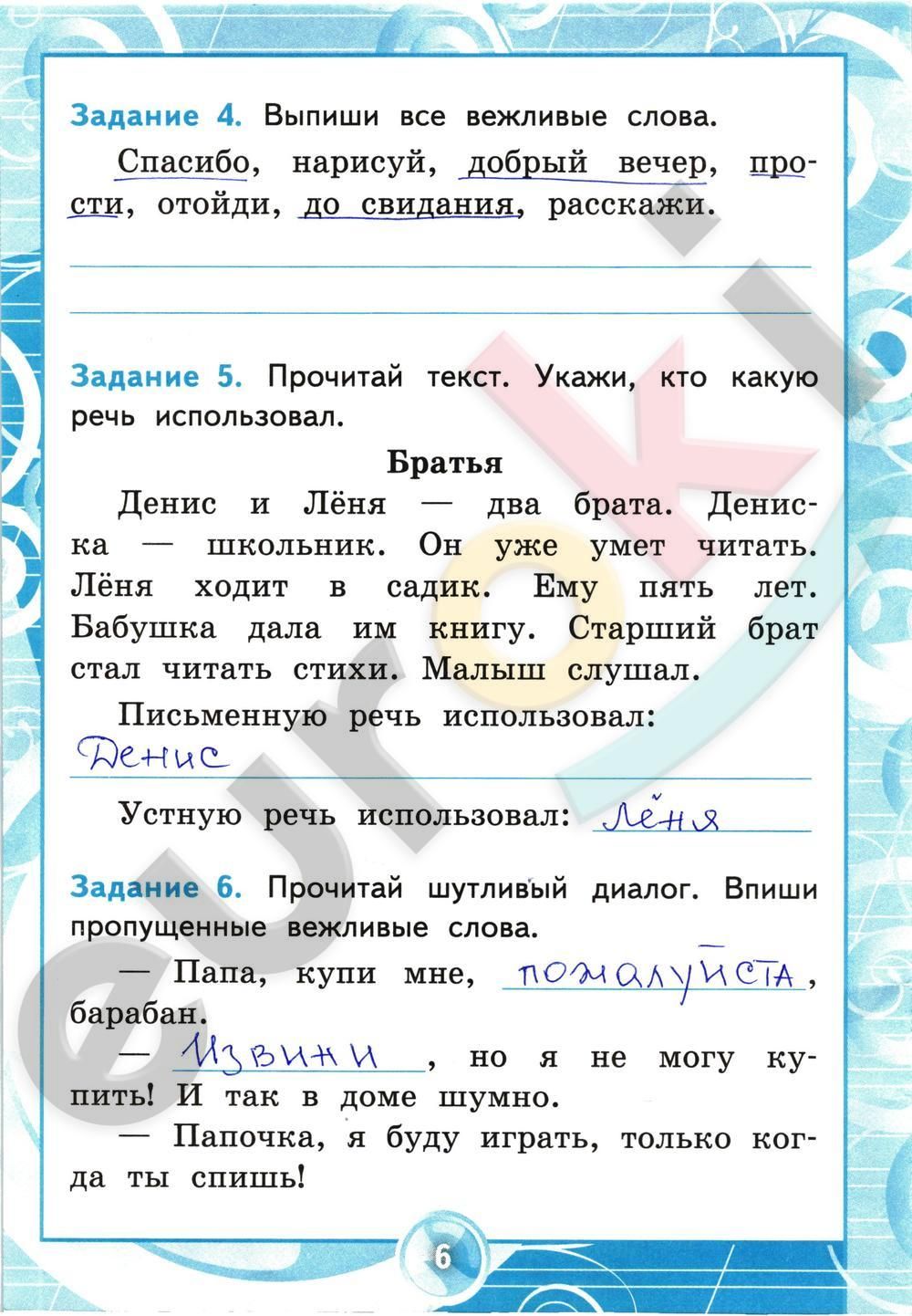 ГДЗ Русский язык 2 класс - стр. 6