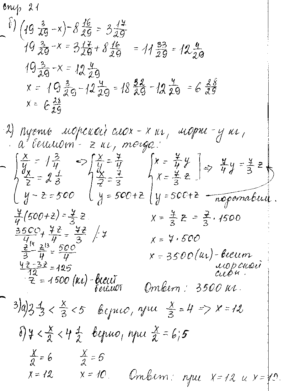 ГДЗ Математика 5 класс - стр. 21