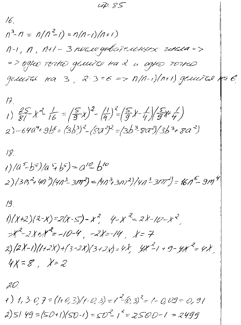 ГДЗ Алгебра 7 класс - стр. 85