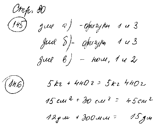 ГДЗ Математика 3 класс - стр. 80