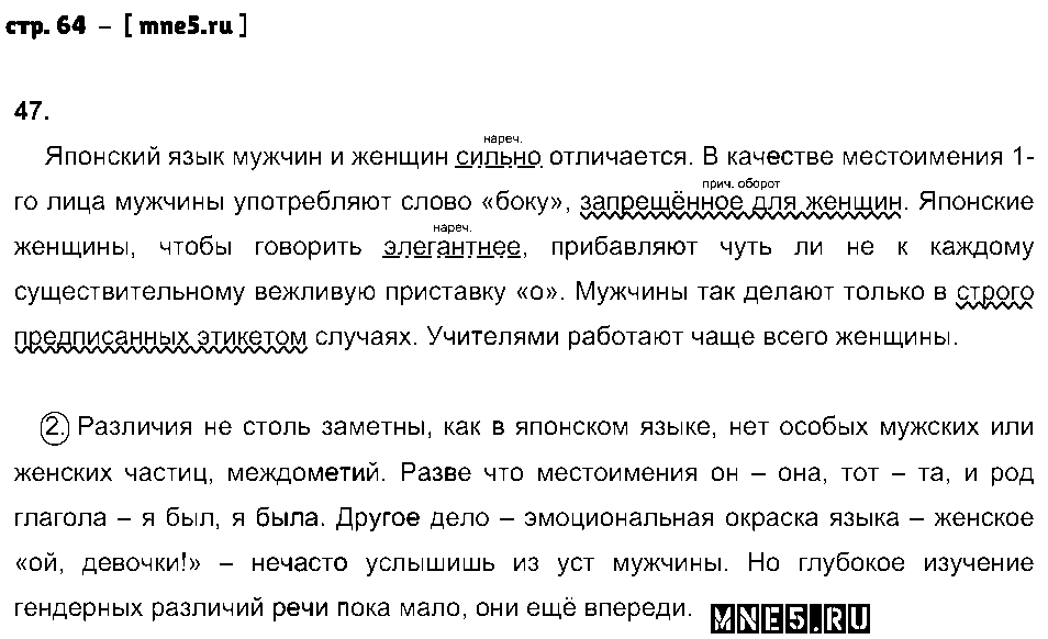 ГДЗ Русский язык 7 класс - стр. 64