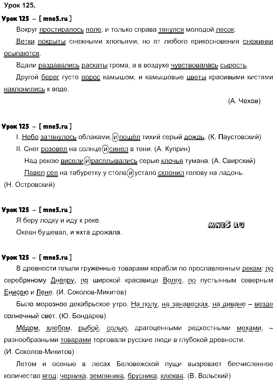 ГДЗ Русский язык 4 класс - Урок 125