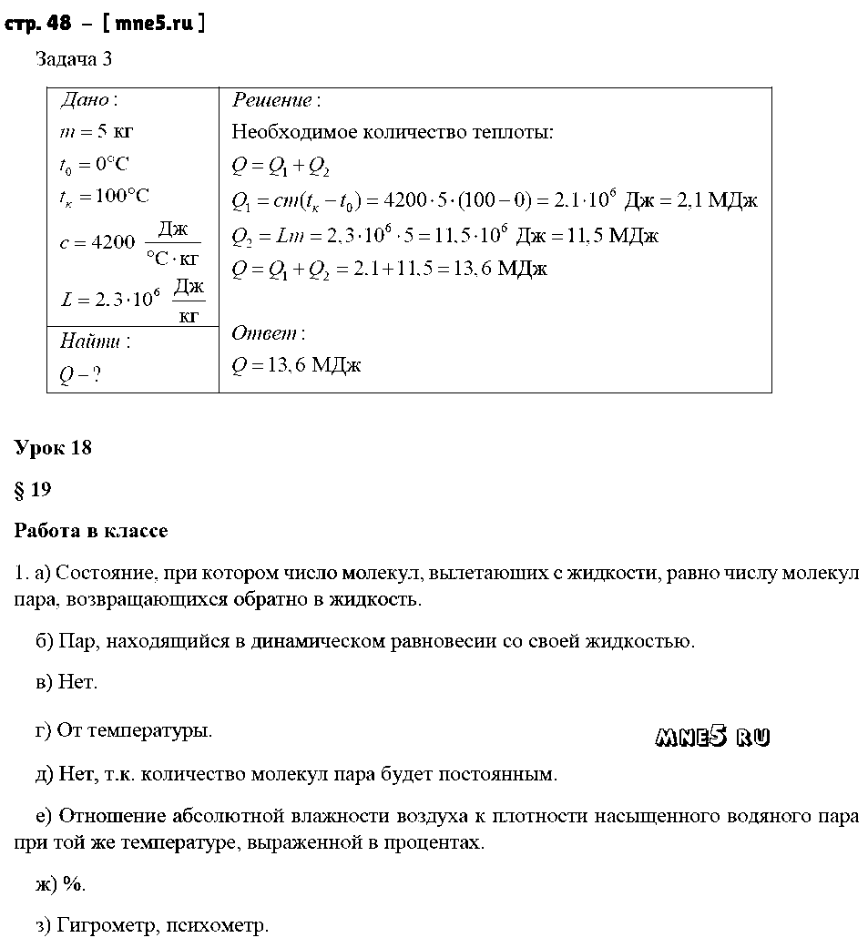 ГДЗ Физика 8 класс - стр. 48