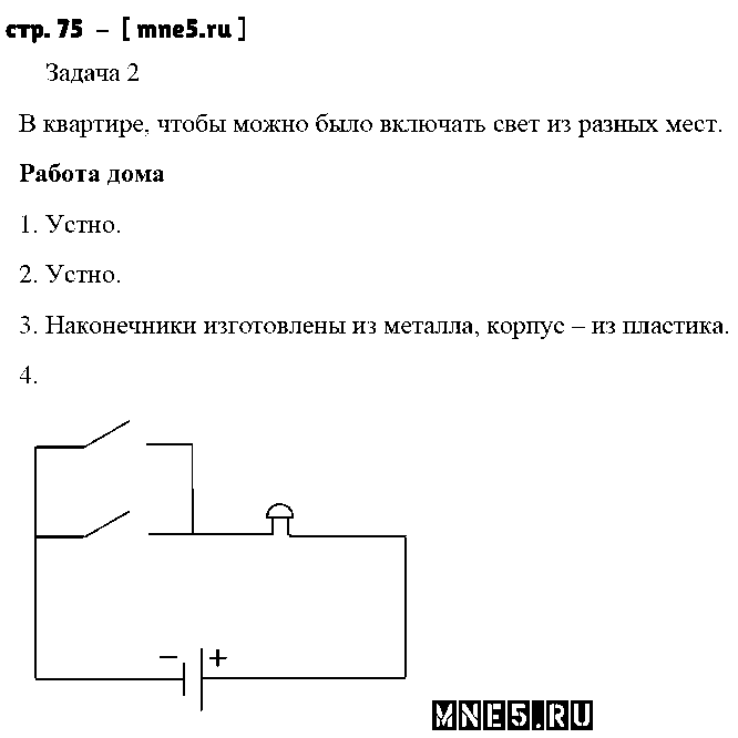ГДЗ Физика 8 класс - стр. 75