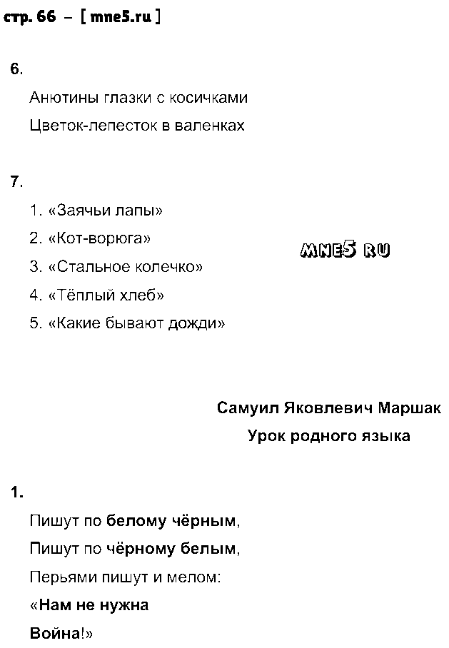 ГДЗ Литература 3 класс - стр. 66