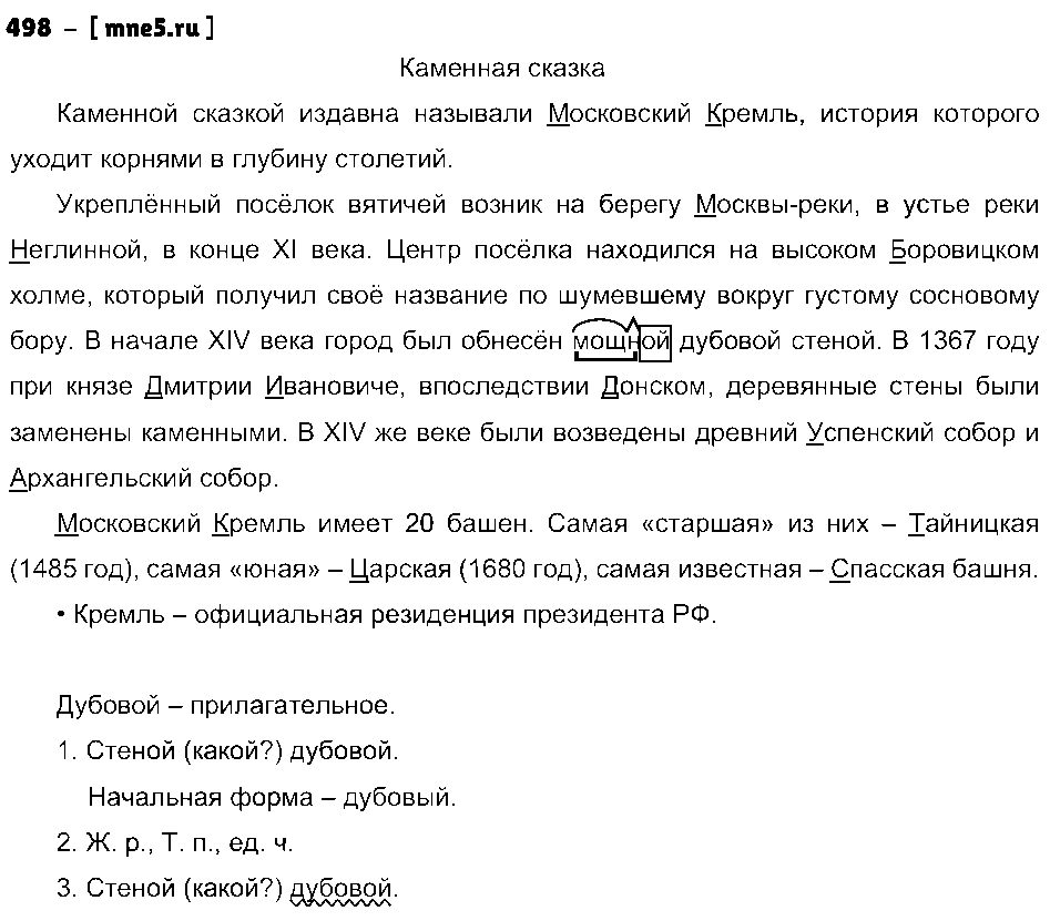ГДЗ Русский язык 5 класс - 498