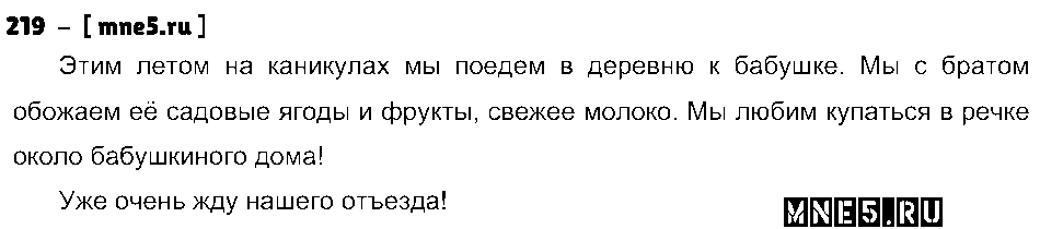 ГДЗ Русский язык 4 класс - 219