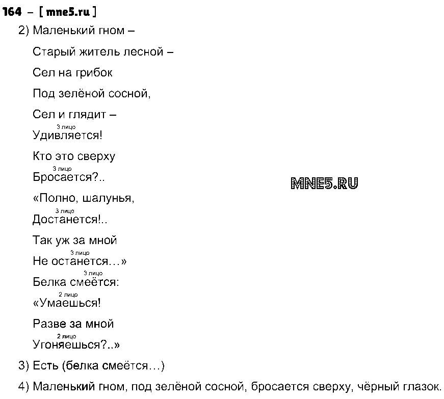 ГДЗ Русский язык 4 класс - 164