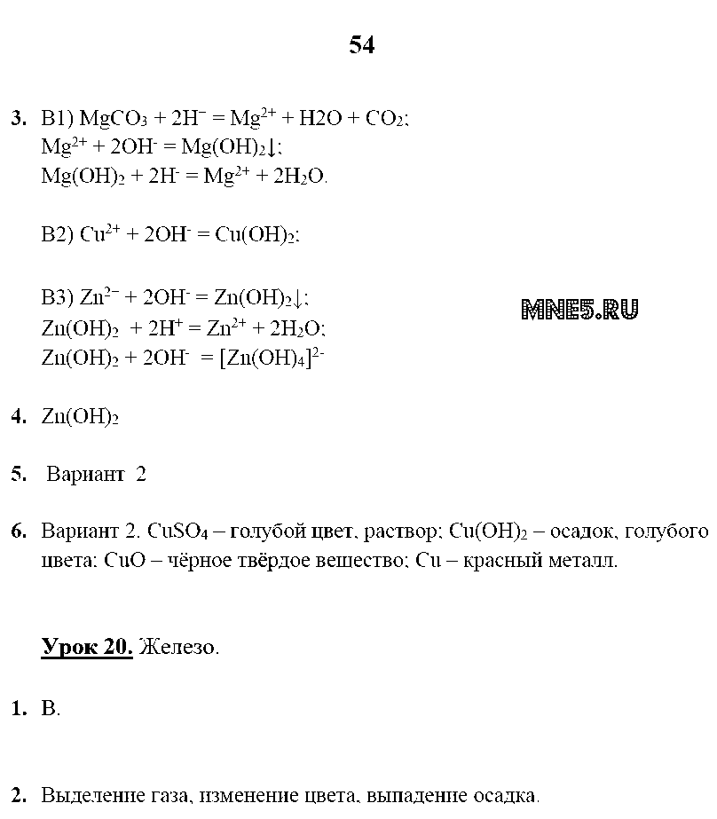 ГДЗ Химия 9 класс - стр. 54