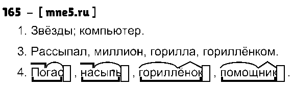 ГДЗ Русский язык 3 класс - 165