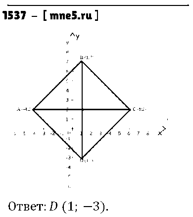 ГДЗ Математика 6 класс - 1537