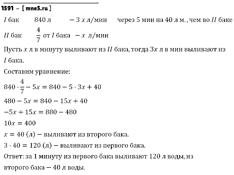 ГДЗ Математика 6 класс - 1591
