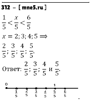 ГДЗ Математика 6 класс - 312