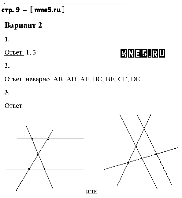 ГДЗ Геометрия 7 класс - стр. 9