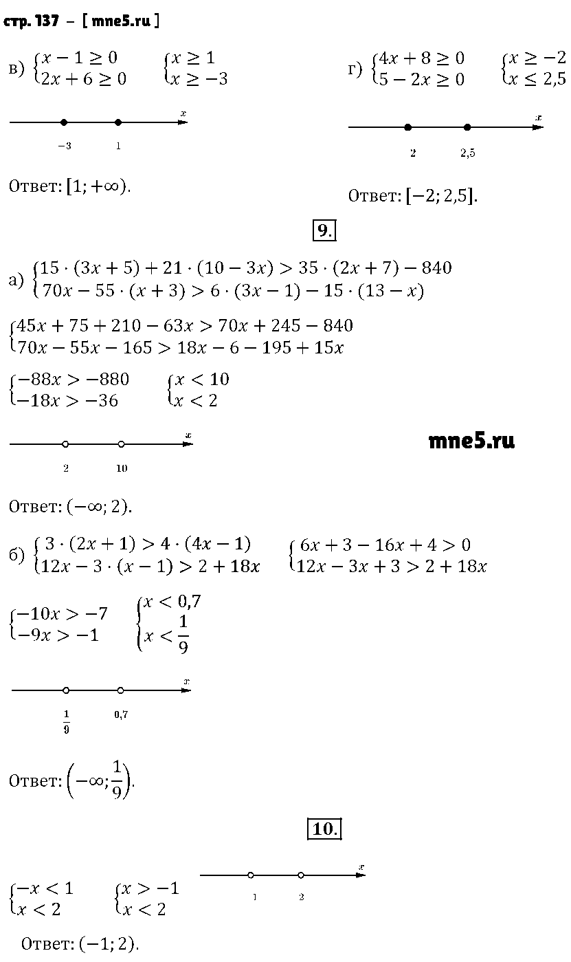 ГДЗ Алгебра 8 класс - стр. 137
