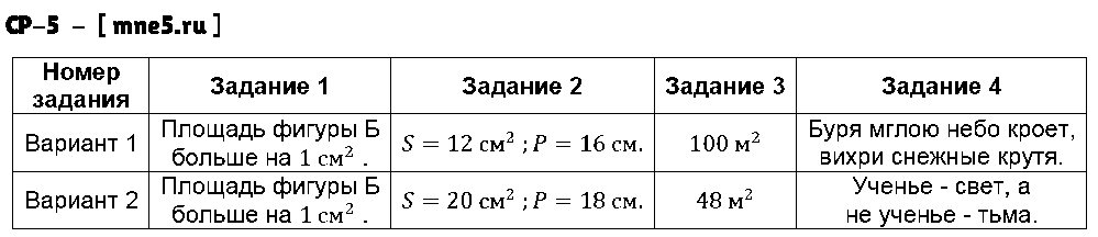 ГДЗ Математика 3 класс - СР-5