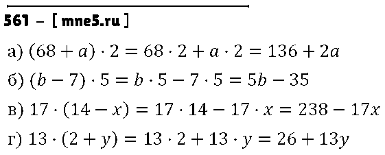 ГДЗ Математика 5 класс - 561