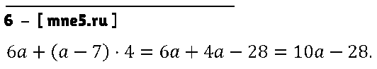 ГДЗ Алгебра 7 класс - 6