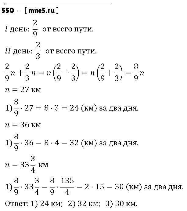 ГДЗ Математика 6 класс - 550
