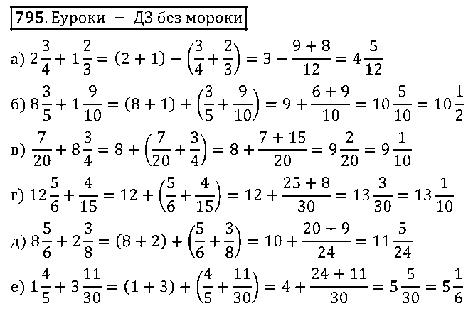 ГДЗ Математика 5 класс - 795