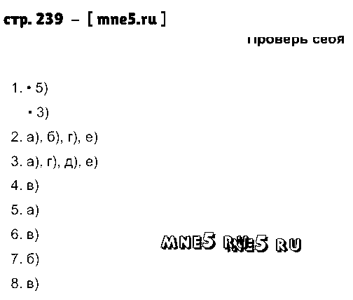 ГДЗ Русский язык 10 класс - стр. 239