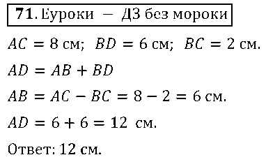 ГДЗ Математика 5 класс - 71
