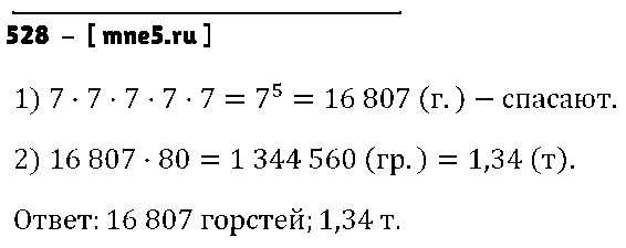 ГДЗ Алгебра 7 класс - 528