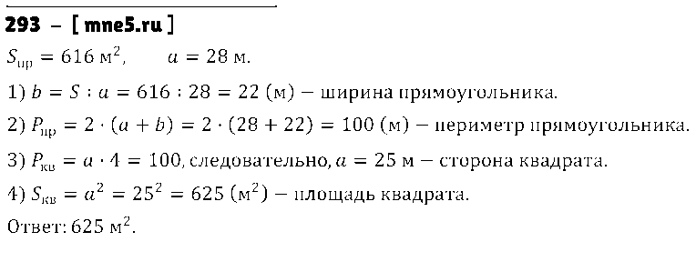 ГДЗ Математика 5 класс - 293