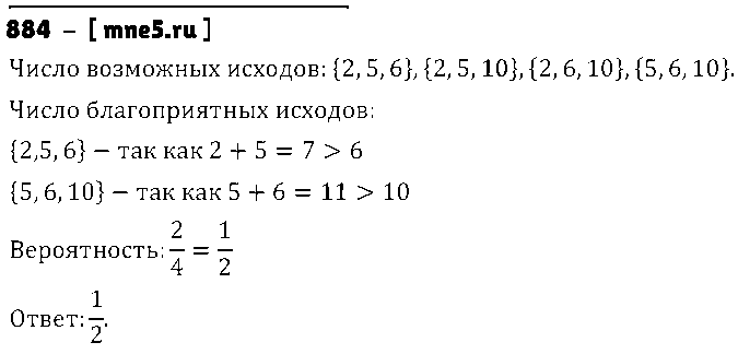 ГДЗ Алгебра 8 класс - 884