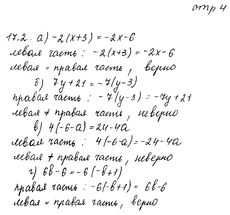 ГДЗ Математика 6 класс - стр. 4