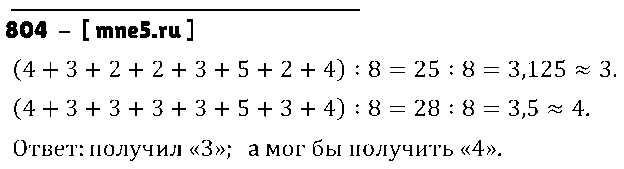 ГДЗ Математика 5 класс - 804