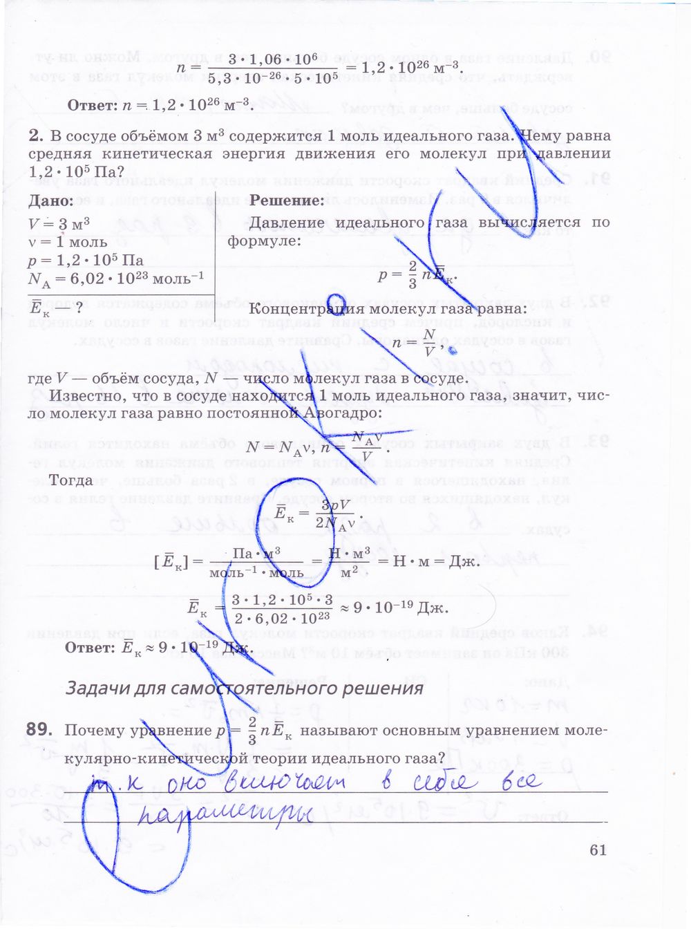 ГДЗ Физика 10 класс - стр. 61