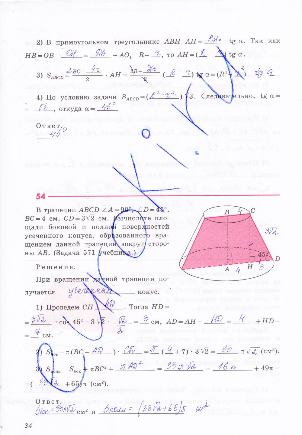 ГДЗ Геометрия 11 класс - стр. 34