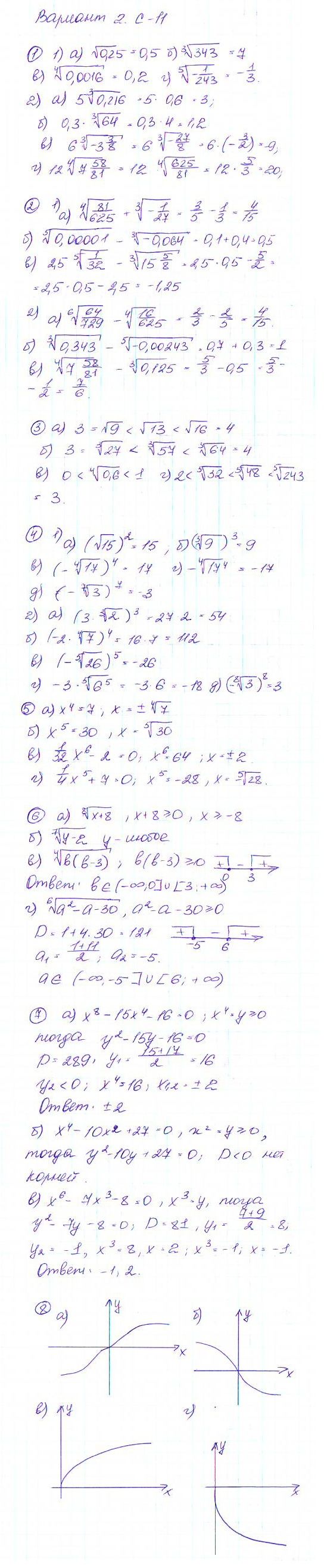 ГДЗ Алгебра 9 класс - С-11