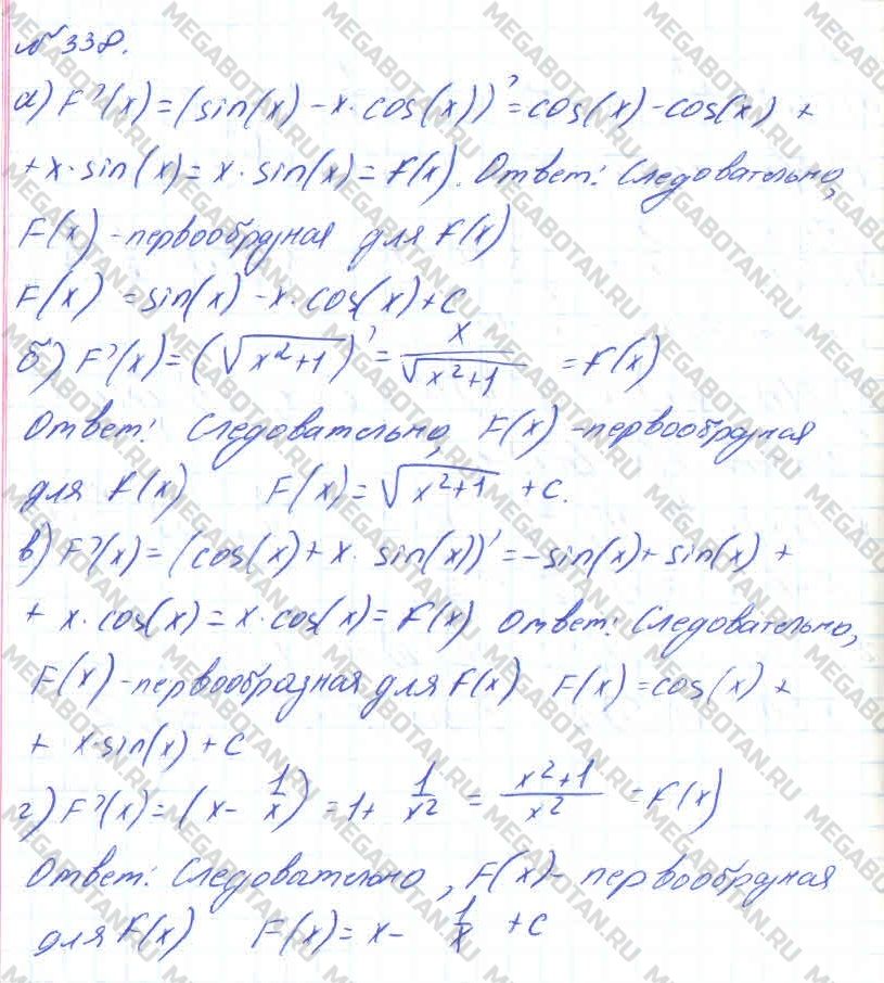 ГДЗ Алгебра 11 класс - 338
