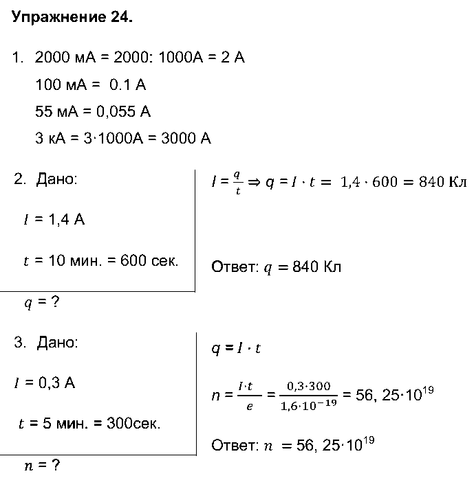 ГДЗ Физика 8 класс - Упражнение 24