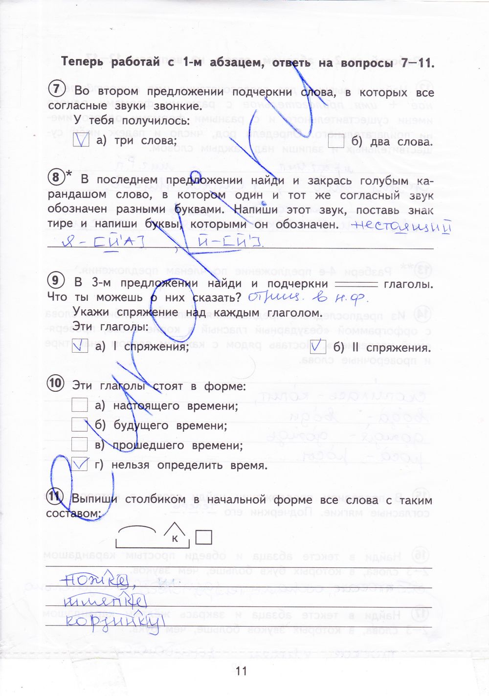 ГДЗ Русский язык 4 класс - стр. 11