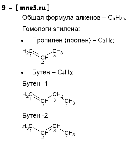ГДЗ Химия 9 класс - 9