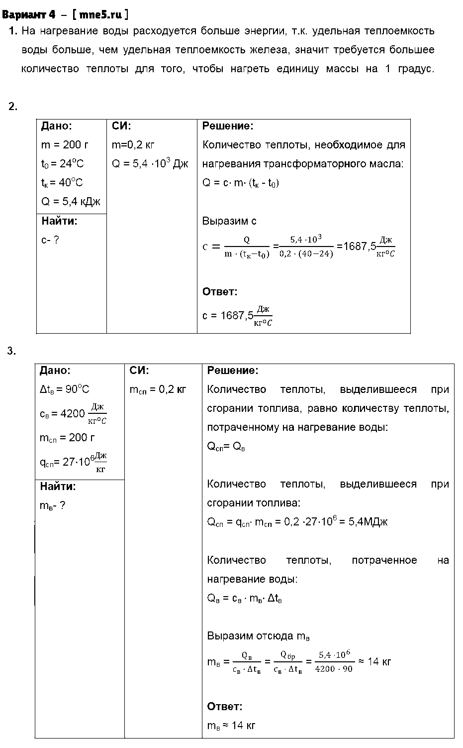ГДЗ Физика 8 класс - Вариант 4